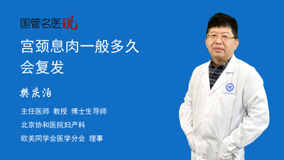 宫颈息肉一般多久会复发