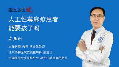 人工性荨麻疹患者能要孩子吗