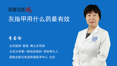 灰指甲用什么药最有效