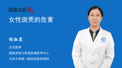 女性斑秃的危害