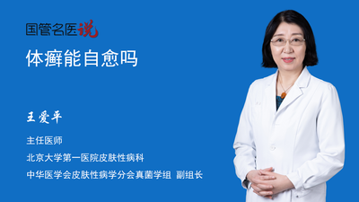 体癣能自愈吗
