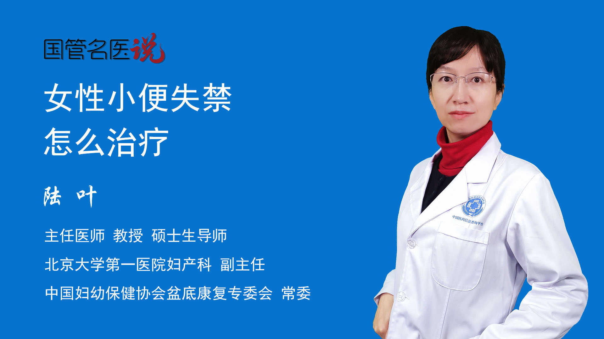 女性晚上老起夜小便是怎么回事_李青医生视频讲解泌尿外科疾病-快速问医生