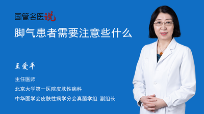 脚气患者需要注意些什么