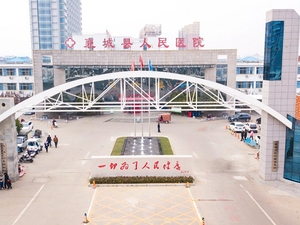 襄城县人民医院