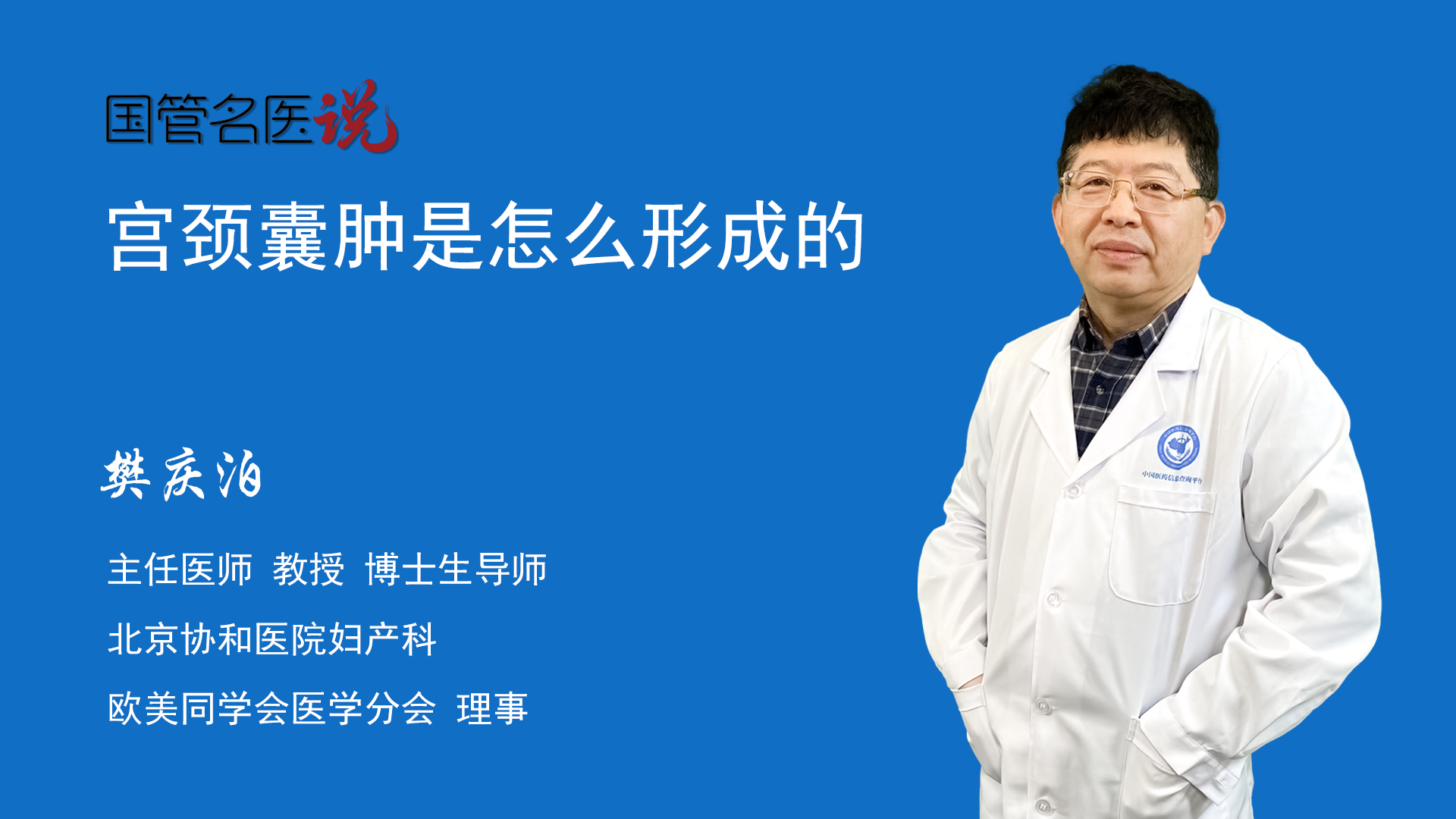 北京協和醫院宮頸囊腫一般稱為納囊,宮頸的腺體具有一定的分泌功能