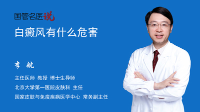 白癜风有什么危害