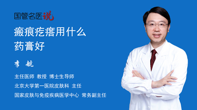 瘢痕疙瘩用什么药膏好