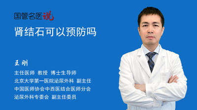 肾结石可以预防吗