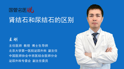 肾结石和尿结石的区别