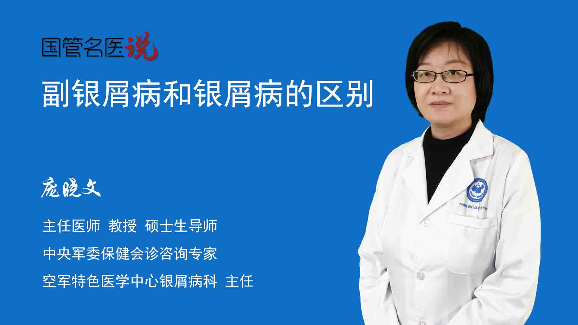 副銀屑病和銀屑病的區別_副銀屑病和銀屑病有什麼區別_副銀屑病和銀屑