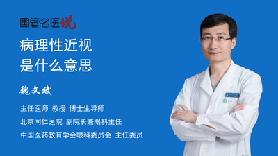 病理性近视是什么意思