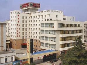 蚌埠市第一人民医院