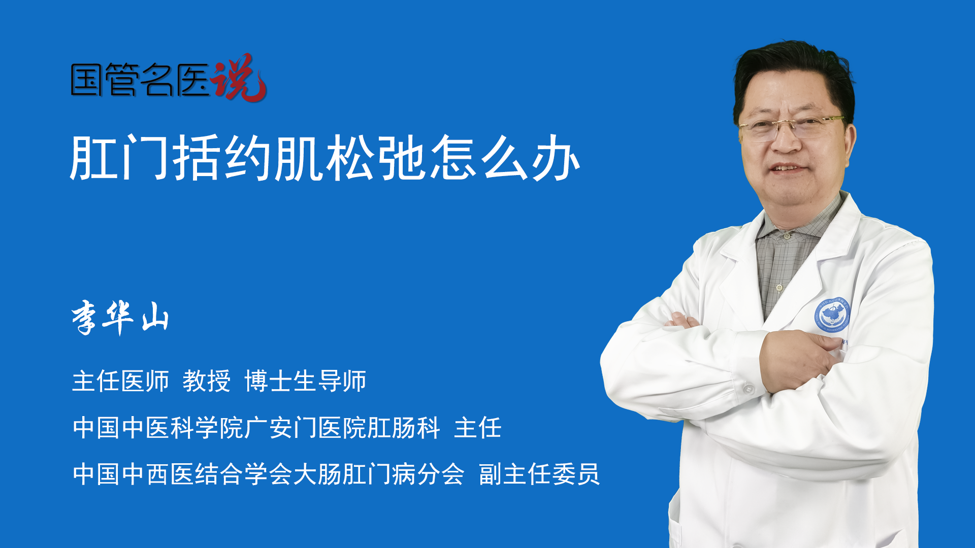 肛門括約肌鬆弛怎麼辦_肛門括約肌鬆弛如何治療_肛門括約肌鬆弛怎麼