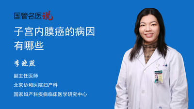 子宫内膜癌的病因有哪些