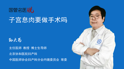 子宫息肉要做手术吗