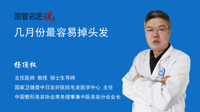 几月份最容易掉头发