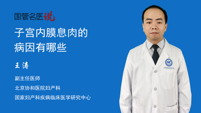 子宫内膜息肉的病因有哪些