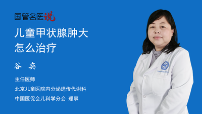 儿童甲状腺肿大会自愈吗