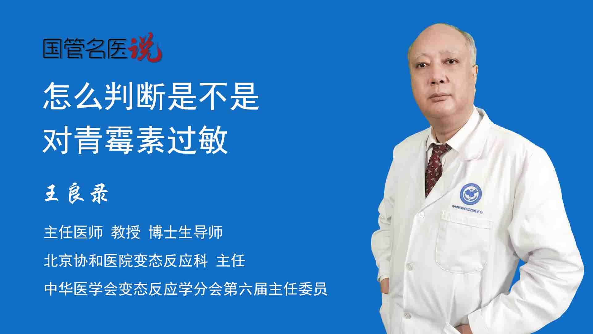 對青黴素過敏,建議及時於變態反應科或皮膚科就診檢查,醫生會根據病史