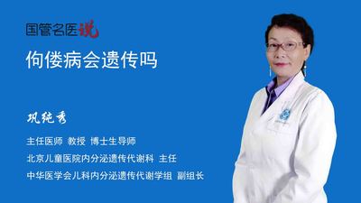 佝偻病会遗传吗
