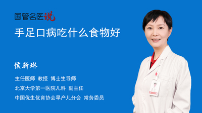 手足口病吃什么食物好