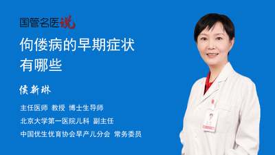 佝偻病的早期症状有哪些