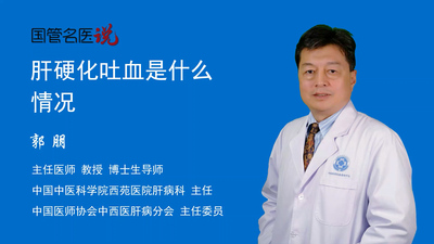 肝硬化吐血是什么情况