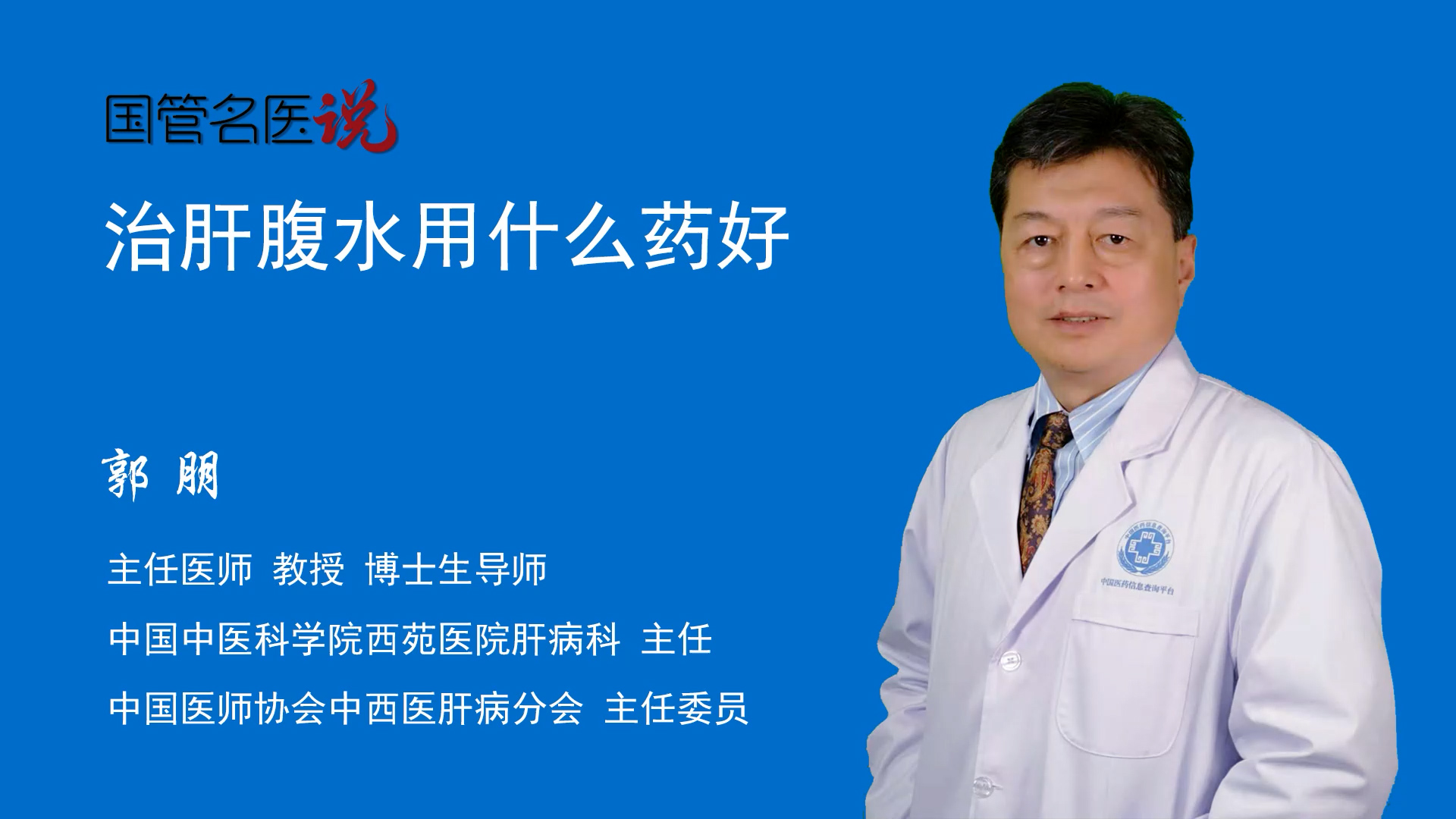 治肝腹水用什么药好
