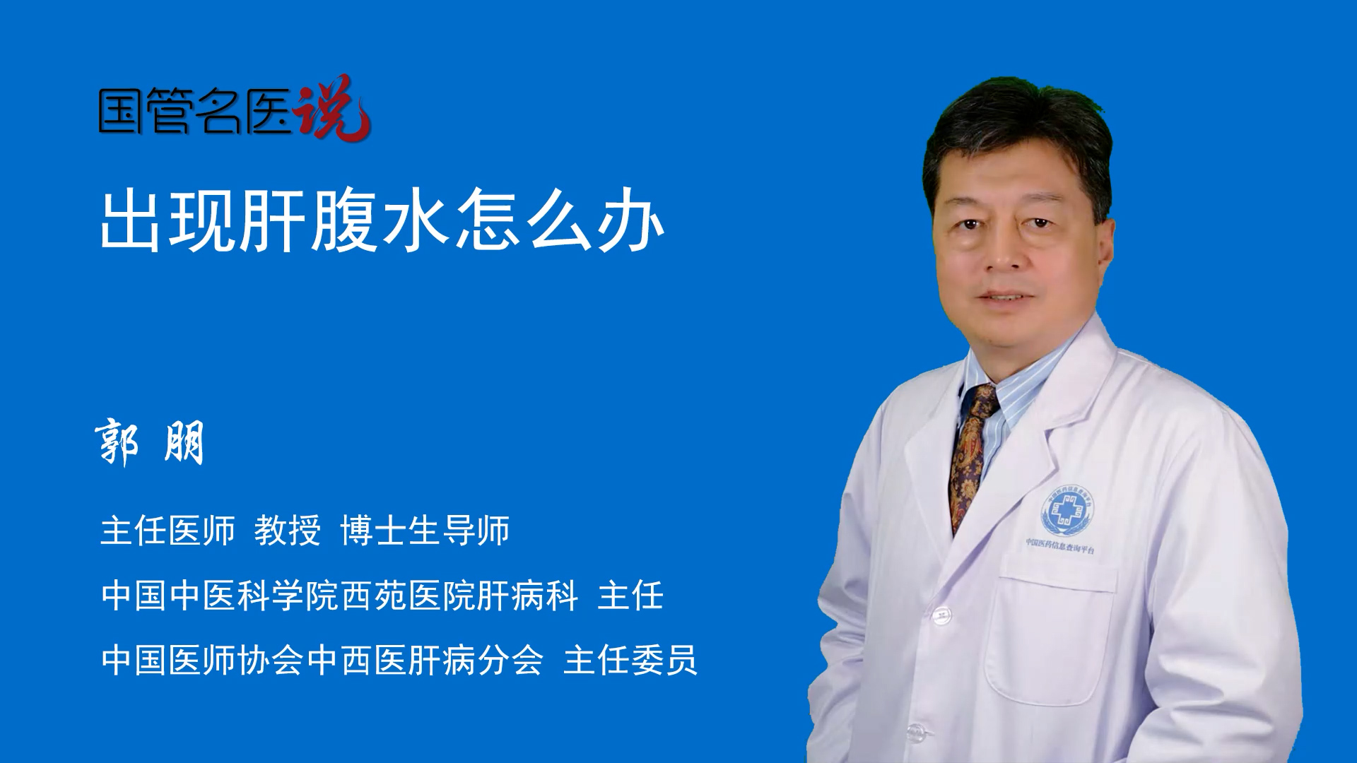 出现肝腹水怎么办