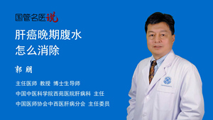 肝癌晚期腹水怎么消除