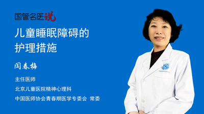 儿童睡眠障碍的护理措施