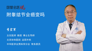 附睾结节会癌变吗