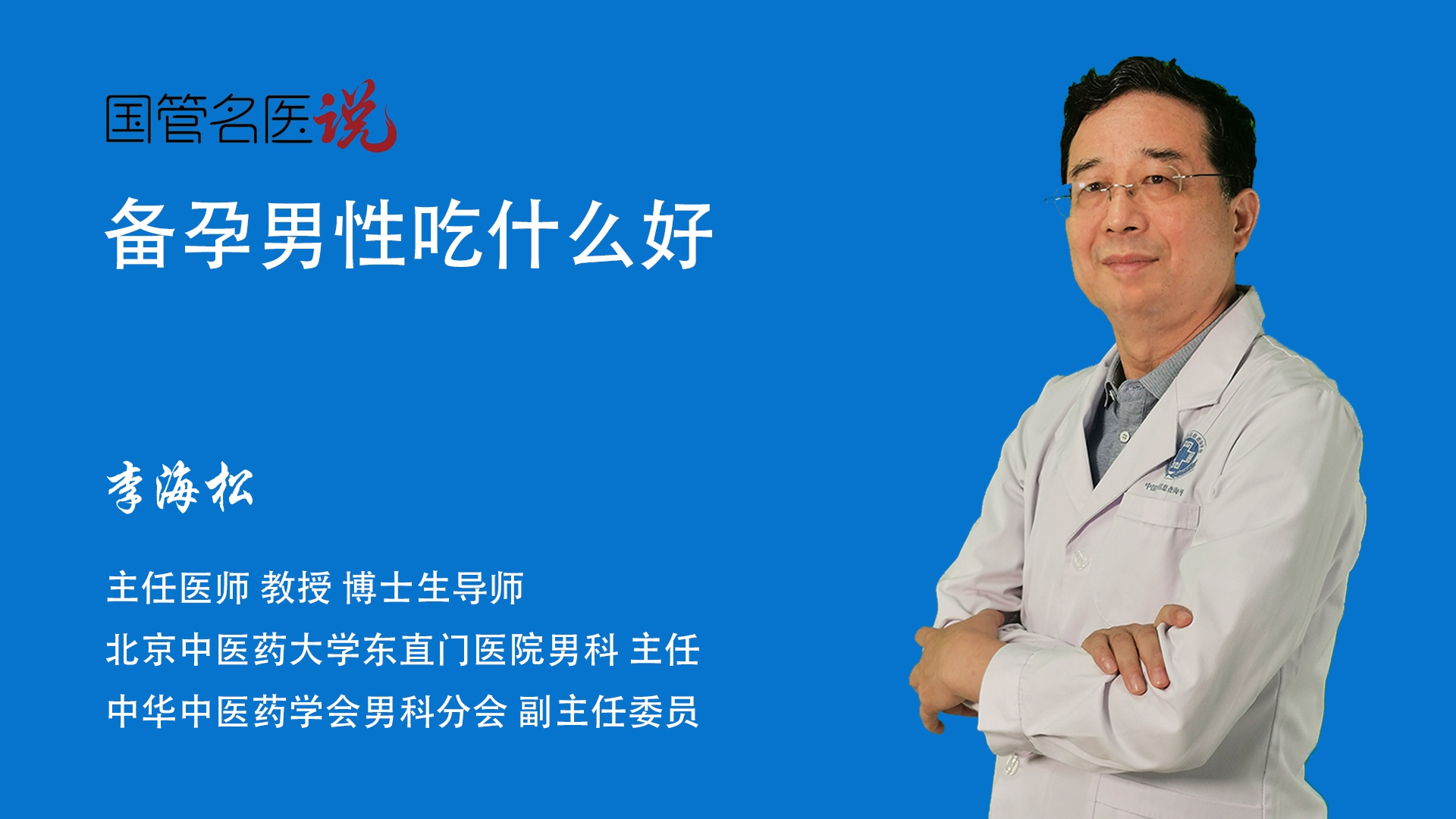 备孕男性吃什么好