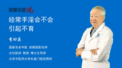 经常手淫会不会引起不育