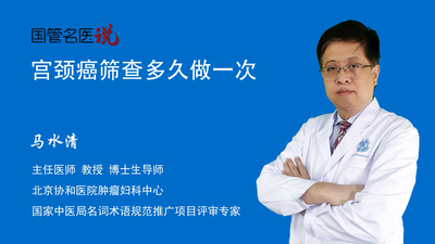 宫颈癌筛查多久做一次