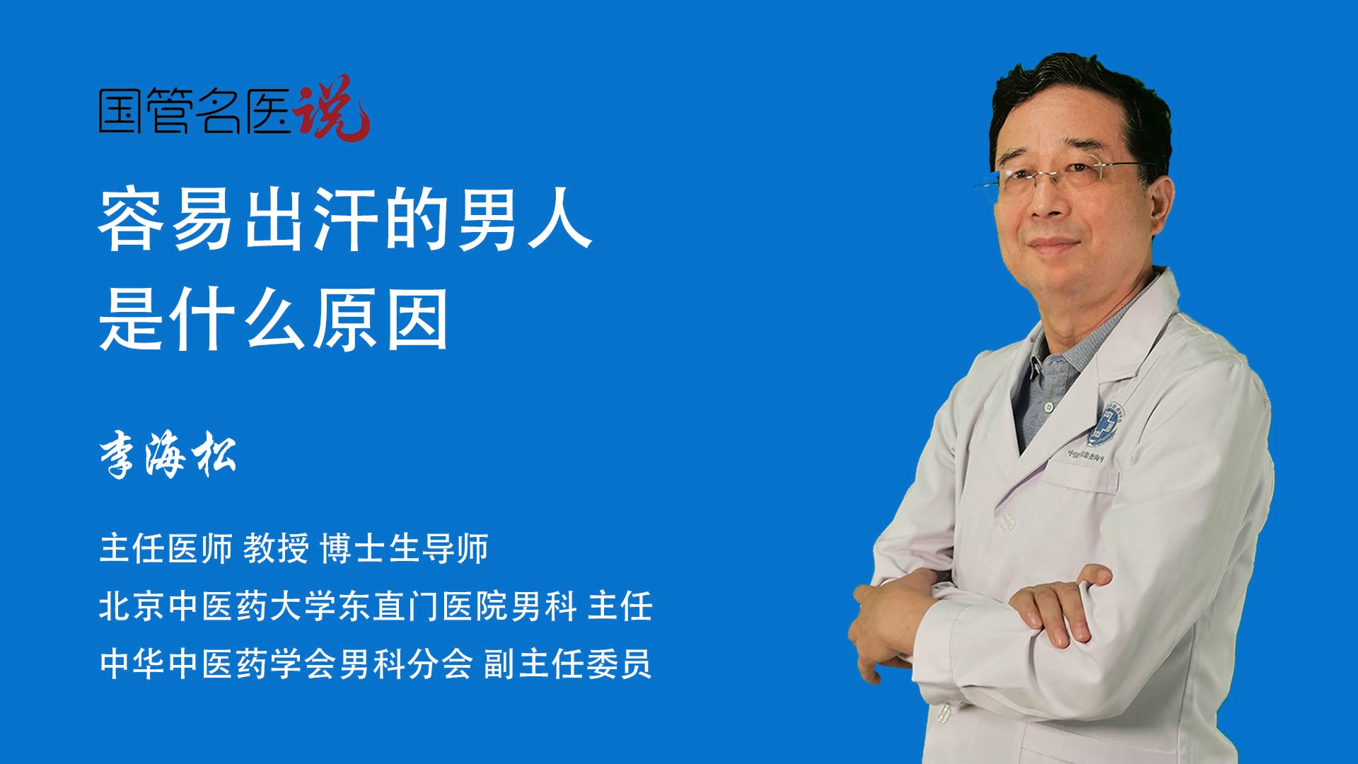 容易出汗的男人是什么原因