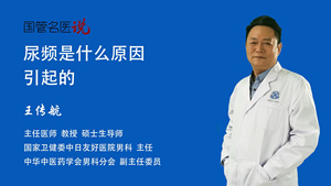 尿频是什么原因引起的