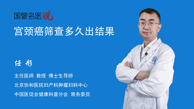 宫颈癌筛查多久出结果