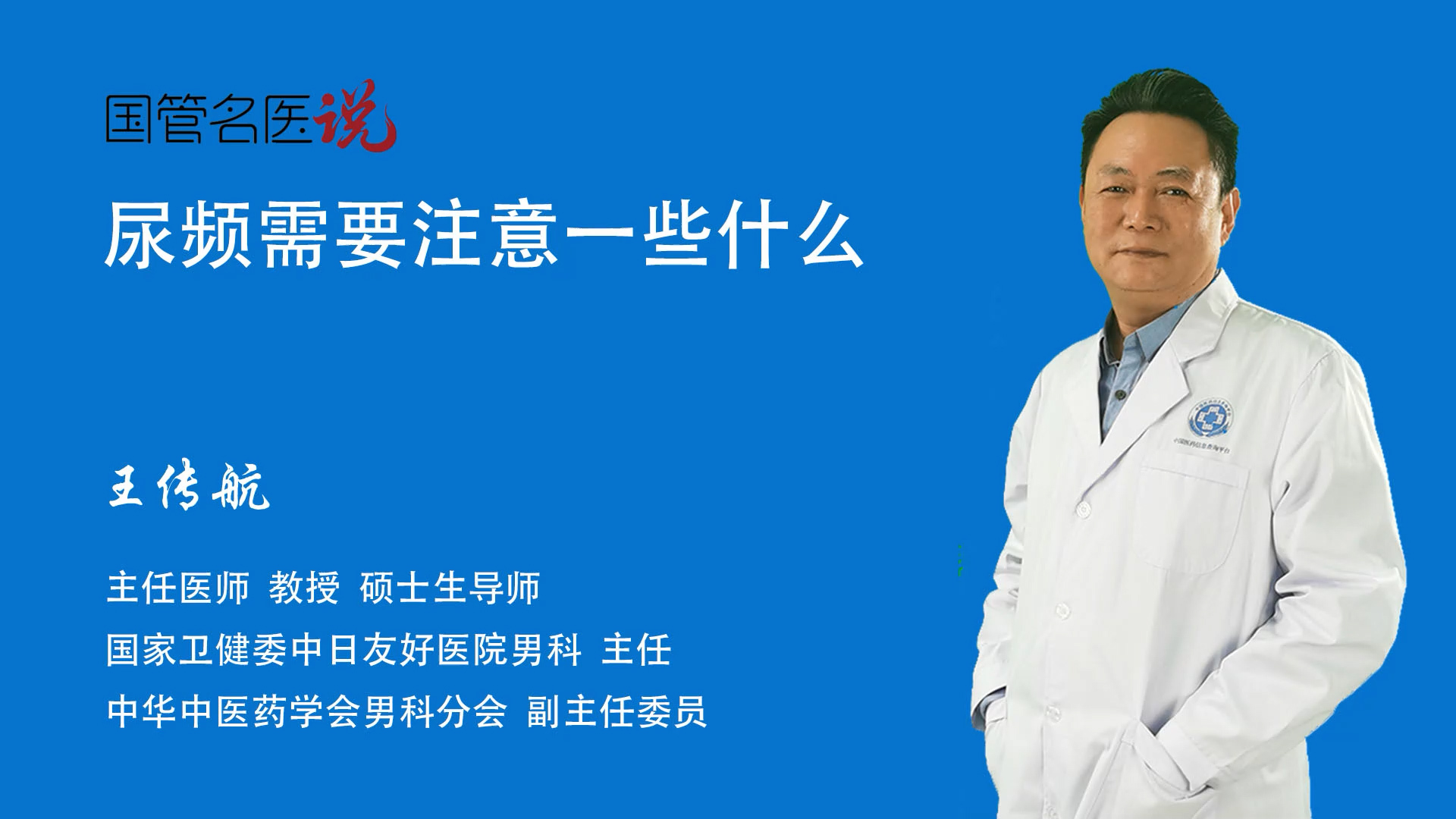 尿频需要注意一些什么