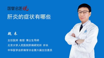 肝炎的症状有哪些