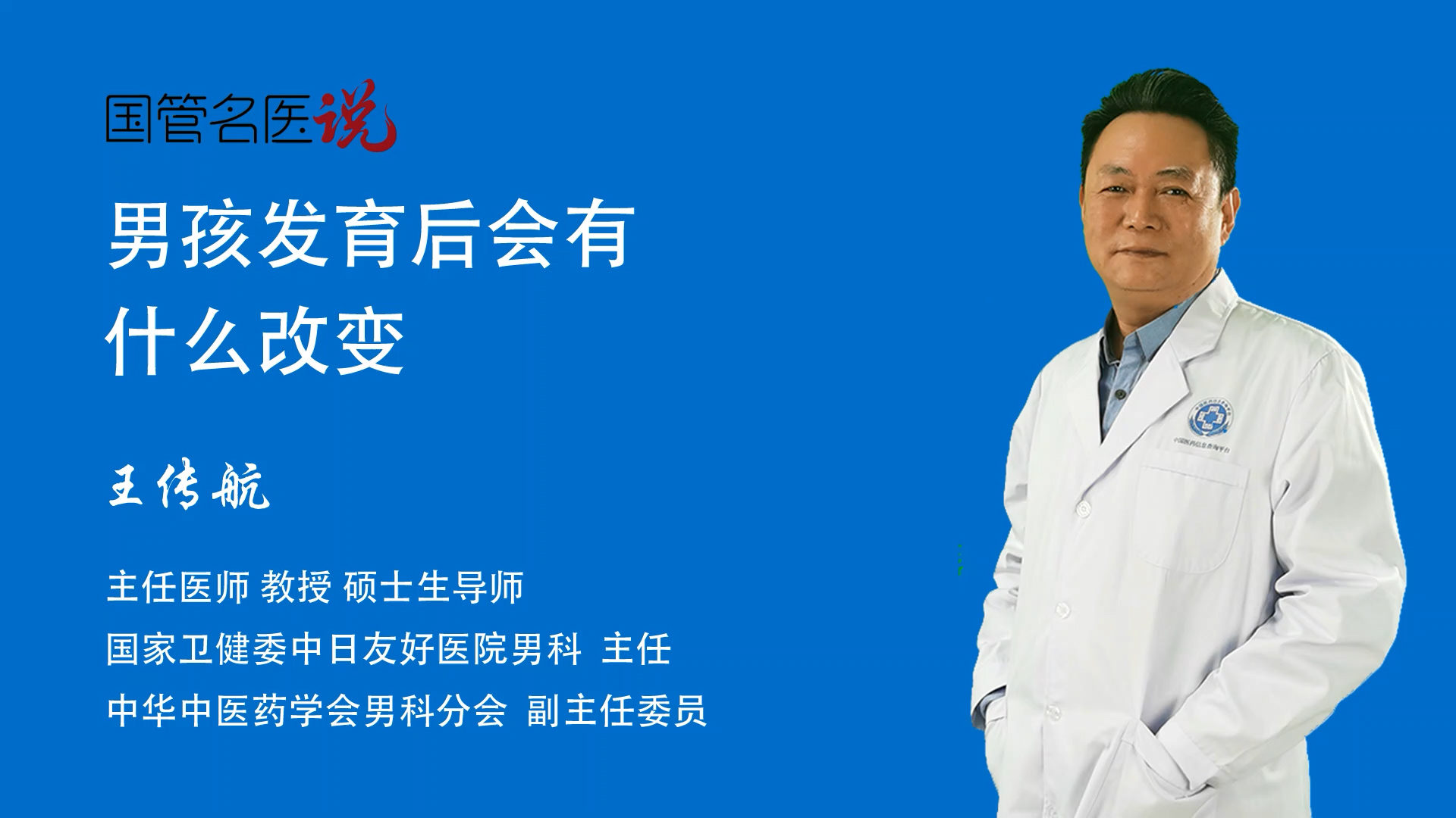 男孩发育后会有什么改变