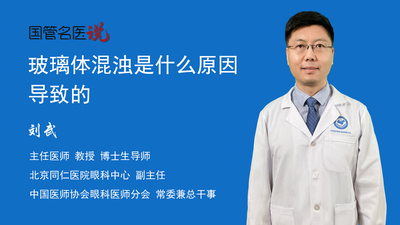 玻璃体混浊是什么原因导致的