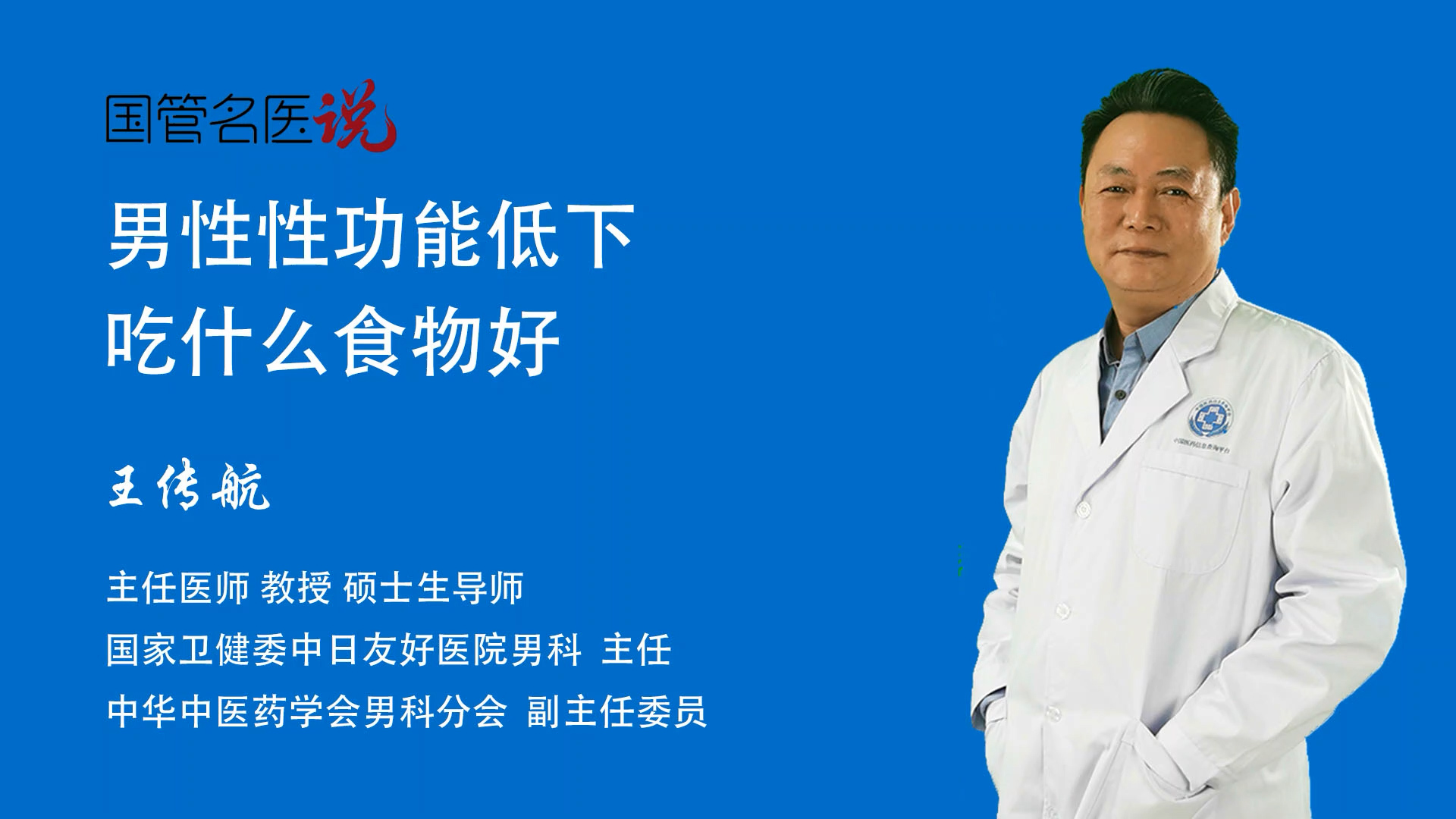 男性性功能低下吃什么食物好