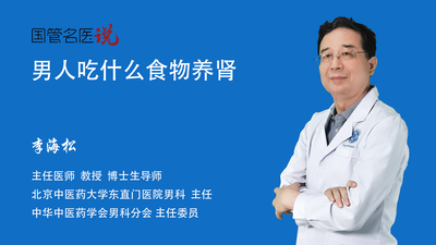 男人吃什么食物养肾