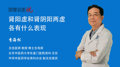 肾阳虚和肾阴阳两虚各有什么表现