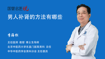 男人补肾的方法有哪些