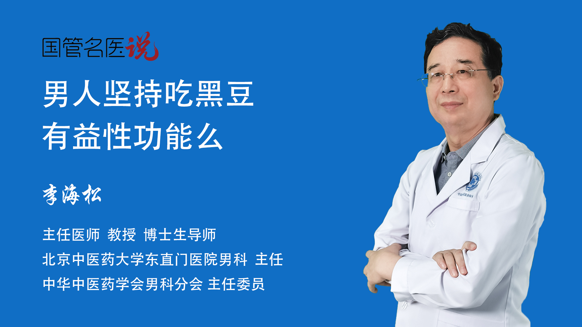 男人坚持吃黑豆有益性功能么