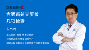 宫颈癌筛查要做几项检查