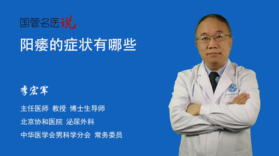 阳痿的症状有哪些