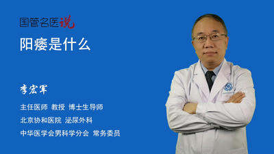 阳痿是什么